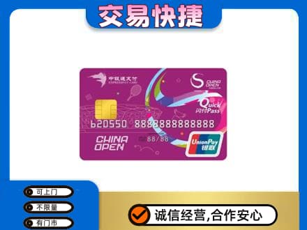 青岛城阳区购物卡回收中银通支付卡.jpg