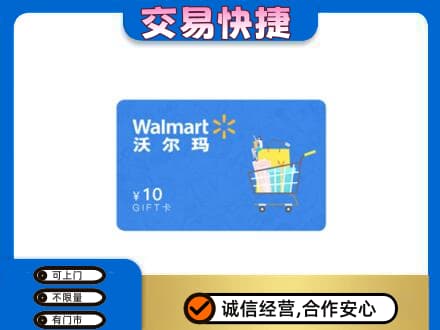 青岛城阳区购物卡回收沃尔玛卡.jpg