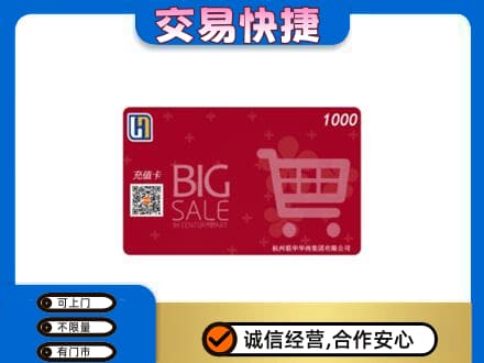 青岛城阳区购物卡回收世纪联华卡.jpg