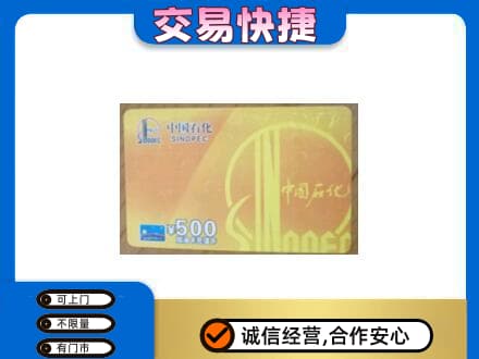 青岛城阳区购物卡回收石化卡.jpg