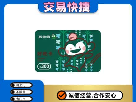 青岛城阳区购物卡回收百果园卡.jpg