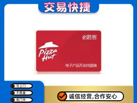青岛城阳区购物卡回收必胜客卡.jpg