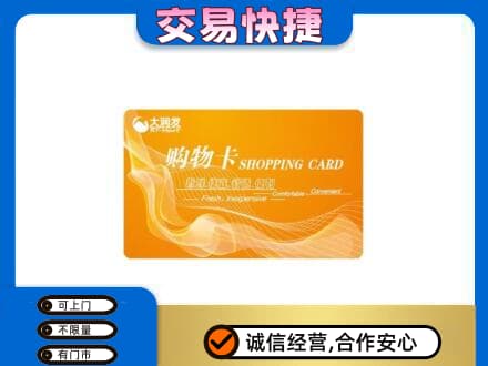 青岛城阳区购物卡回收大润发卡.jpg