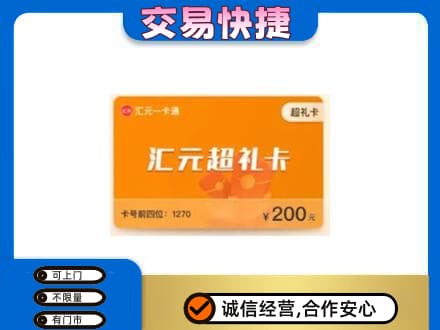 青岛城阳区购物卡回收汇元卡.jpg