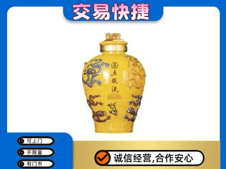 青岛城阳区名酒回收五粮液九龙坛.jpg
