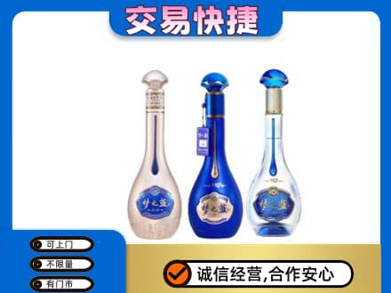 青岛城阳区名酒回收梦之蓝系列.jpg