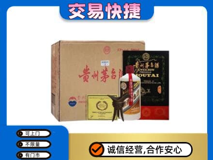青岛城阳区回收珍品茅台酒