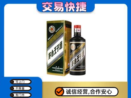 青岛城阳区茅台回收王子酒.jpg